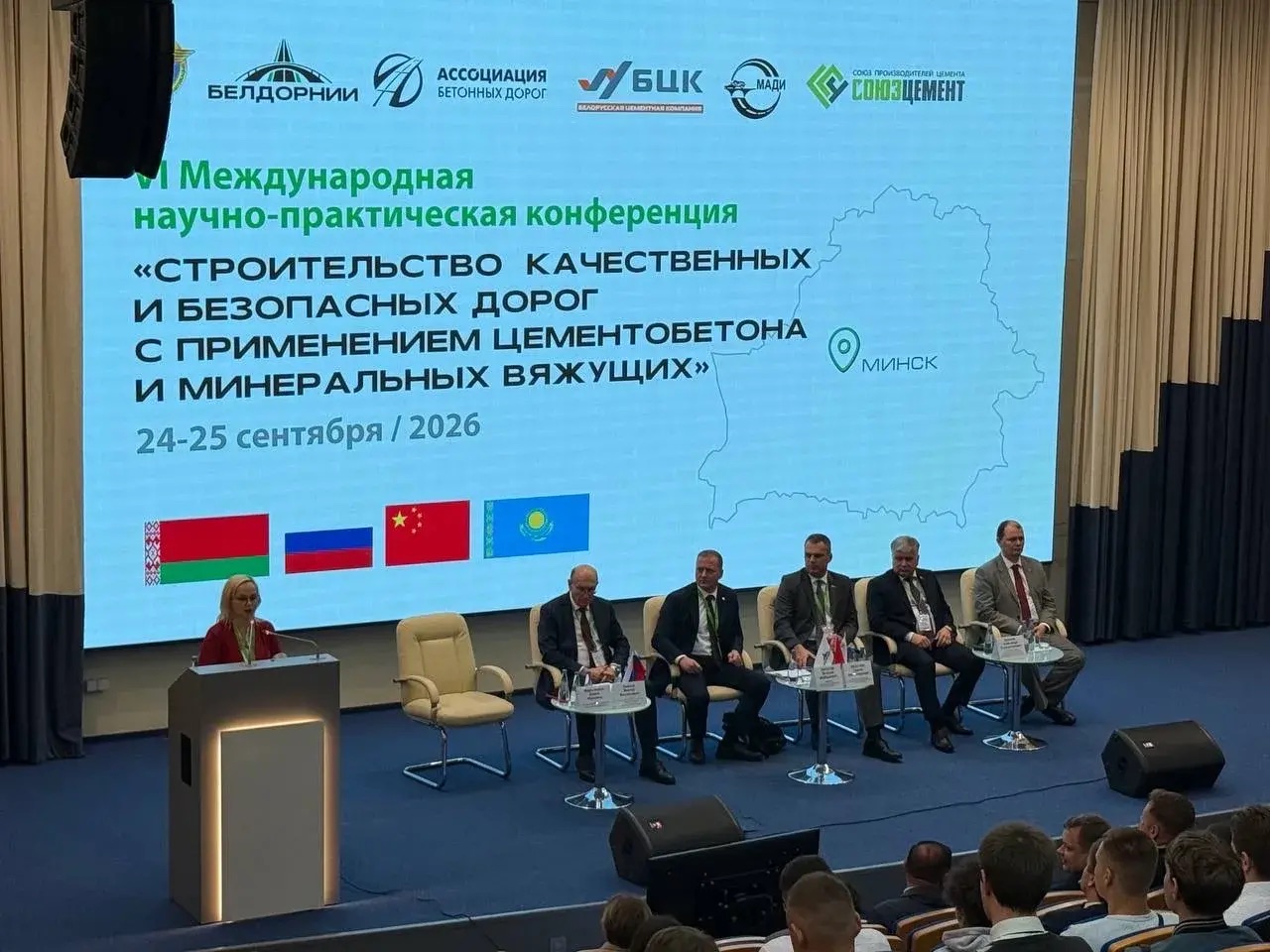 «СОЮЗЦЕМЕНТ» выступил соорганизатором VI Международной научно-практической конференции «Строительство качественных и безопасных дорог с применением цементобетона и минеральных вяжущих» в Минске
